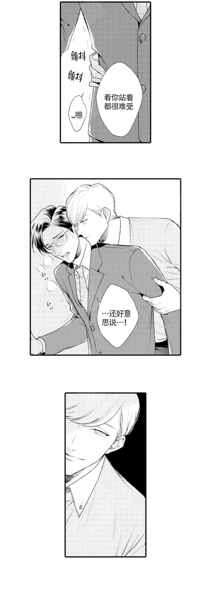 从里往外数第三颗牙是什么漫画,第5话1图