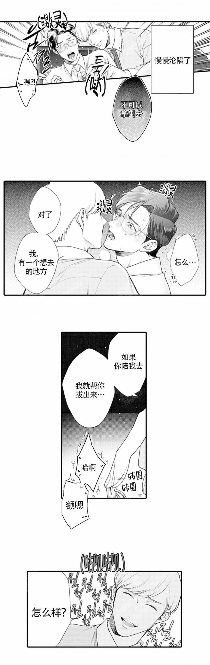 从里往外数第三颗牙是什么漫画,第5话5图