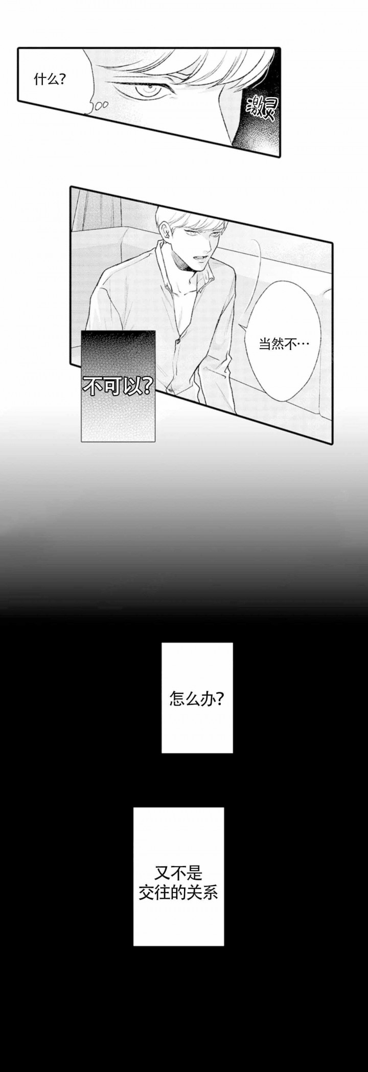 从里面开始烂的水果漫画,第7话5图