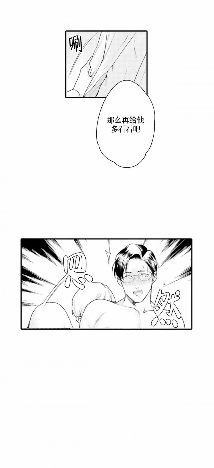 从里面开始烂的水果漫画,第7话2图