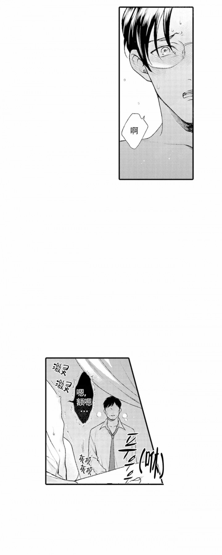 从里面开始烂的水果漫画,第7话3图