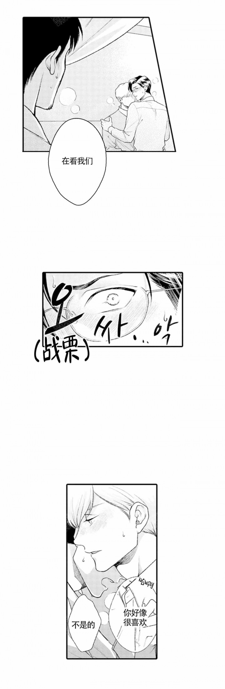 从里面开始烂的水果漫画,第7话1图