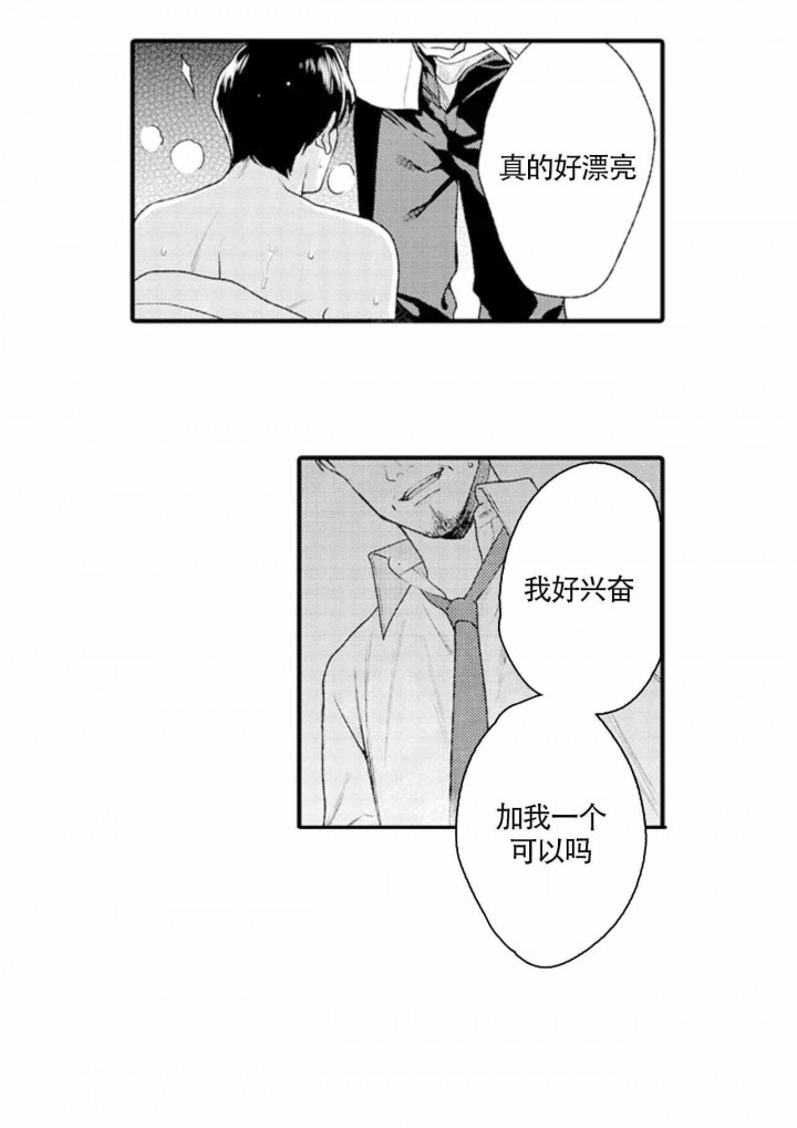 从里面开始烂的水果漫画,第7话4图
