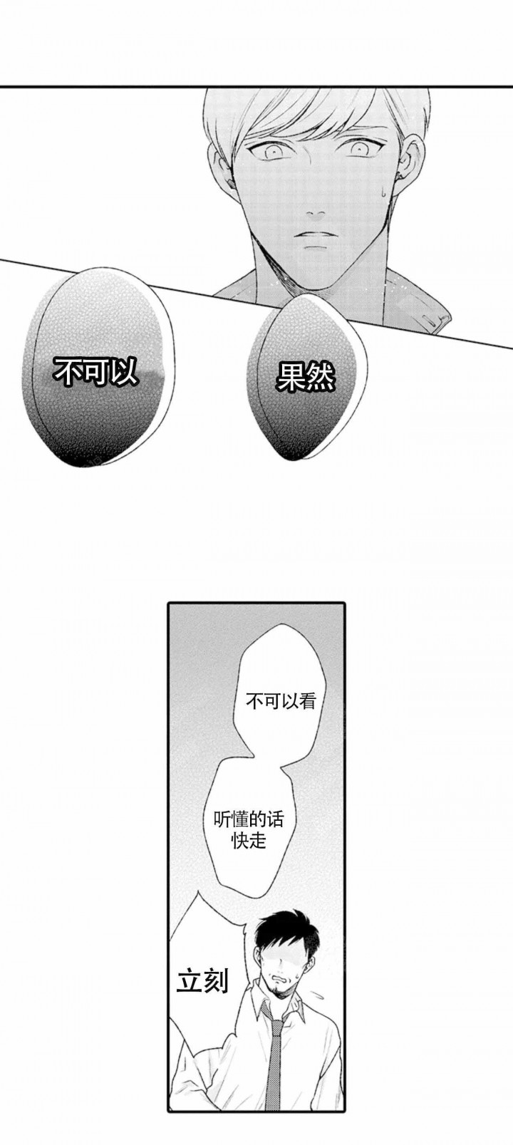从里面反锁了能用钥匙从外面打开吗漫画,第8话4图