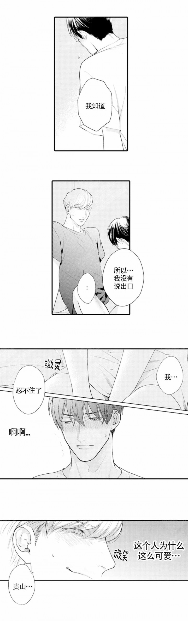 从里面锁门钥匙应该横着还是竖着漫画,第15话3图