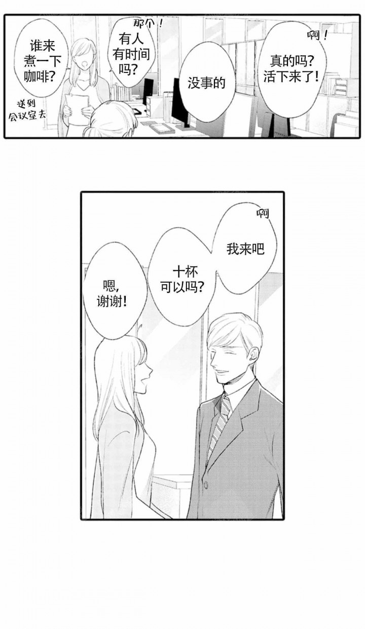 从里面看不到外面的玻璃漫画,第16话3图