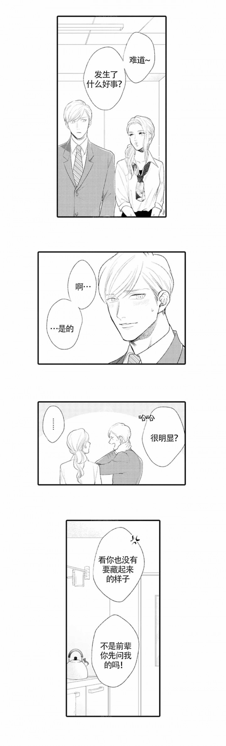 从里面看不到外面的玻璃漫画,第16话5图