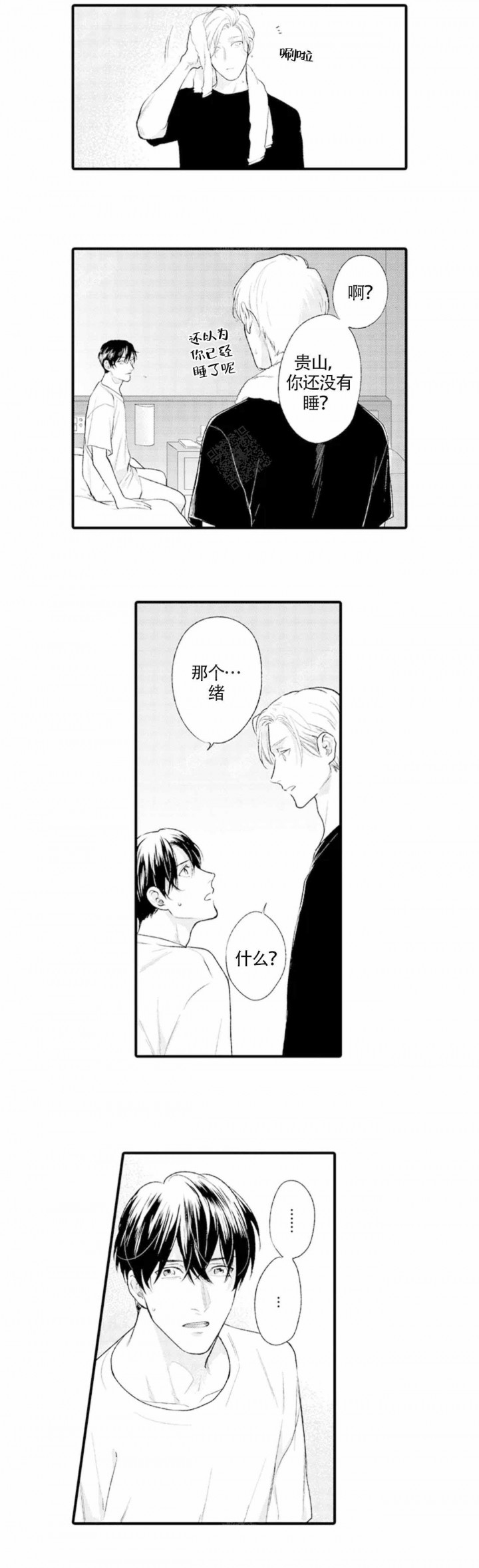 从里面锁门钥匙应该横着还是竖着漫画,第14话1图