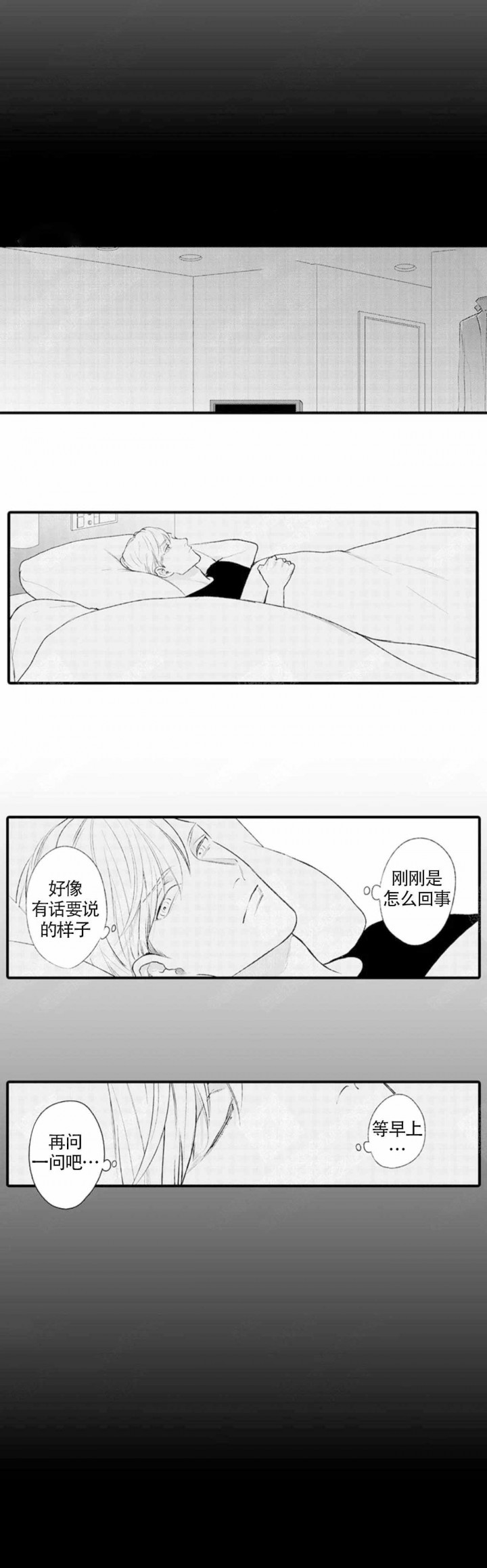 从里面锁门钥匙应该横着还是竖着漫画,第14话3图