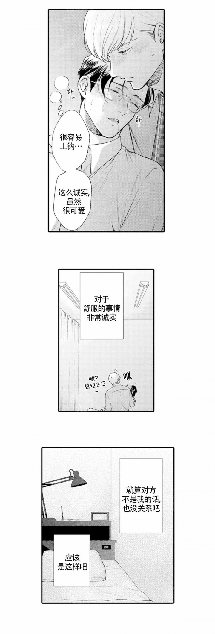 从里面开门请正视门锁漫画,第6话1图