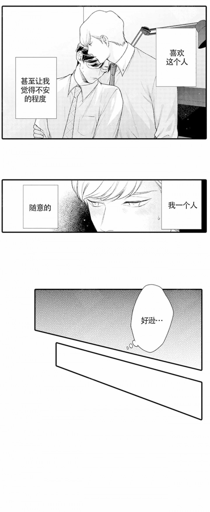 从里面开门请正视门锁漫画,第6话2图