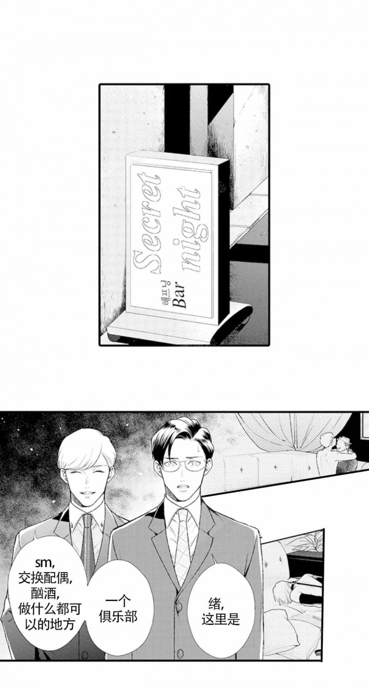 从里面开门请正视门锁漫画,第6话3图