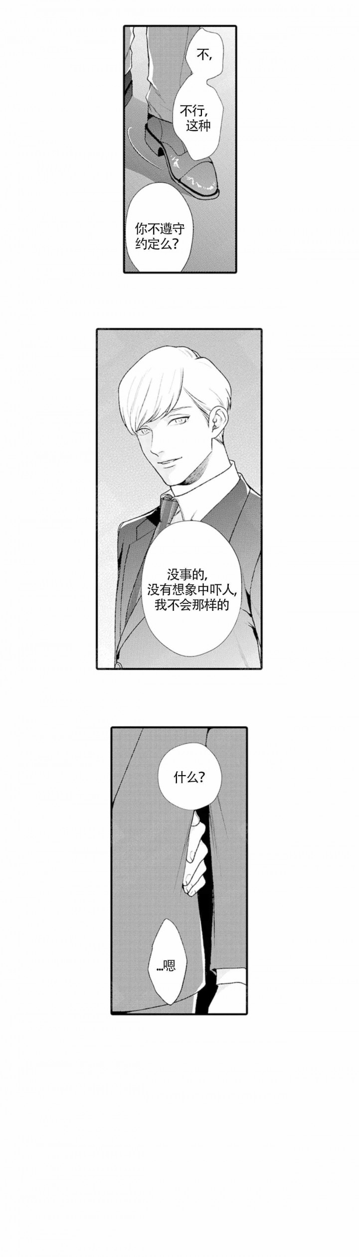 从里面开门请正视门锁漫画,第6话4图