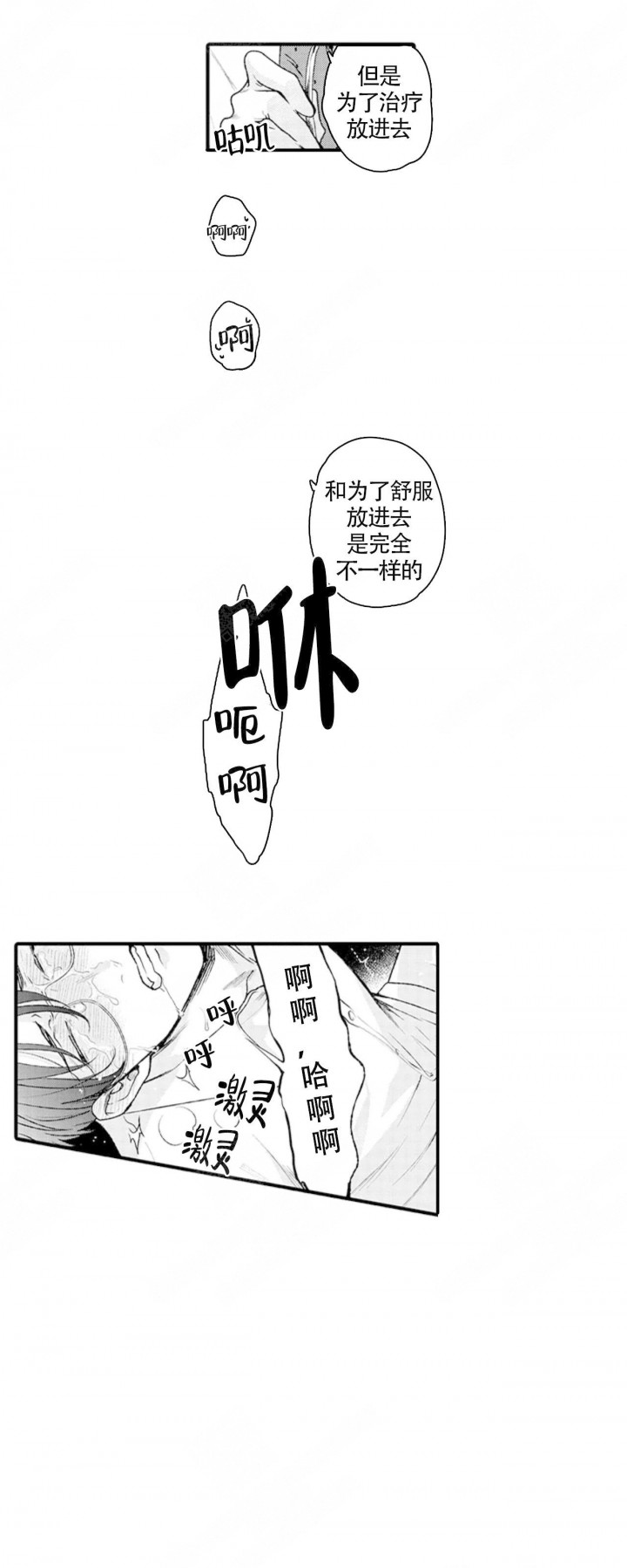 从里面反锁门外面没有钥匙能开吗漫画,第3话3图