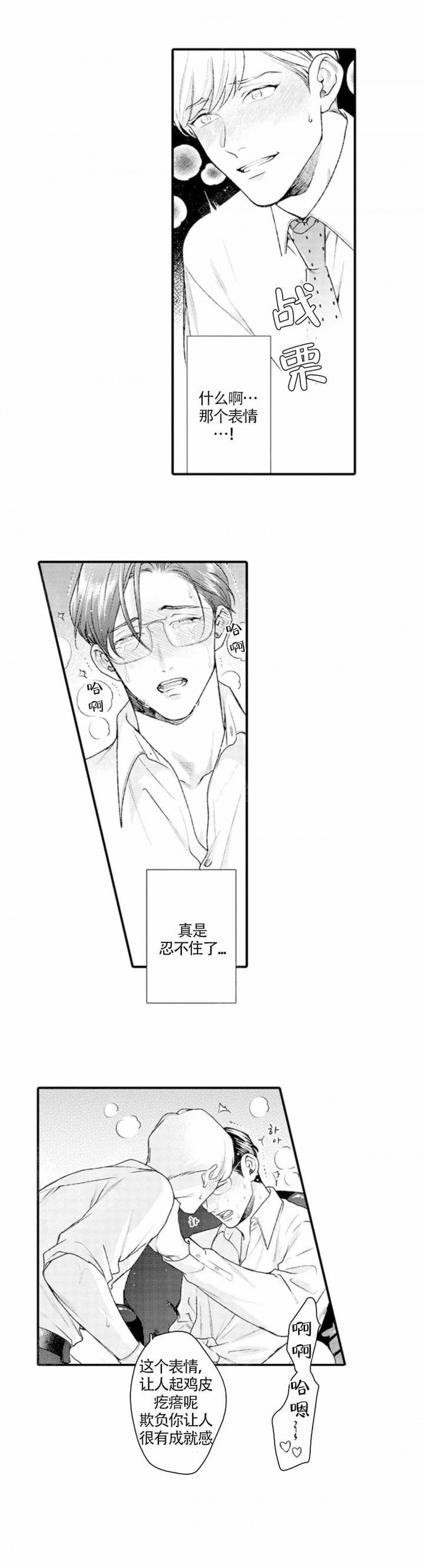 从里面反锁门外面没有钥匙能开吗漫画,第3话5图