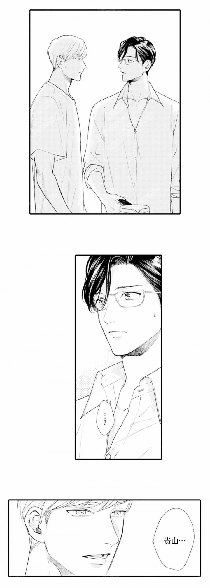 从里面量棱长为2米的正方体盒子漫画,第18话4图