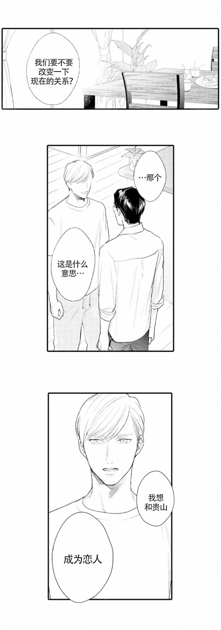 从里面量棱长为2米的正方体盒子漫画,第18话5图