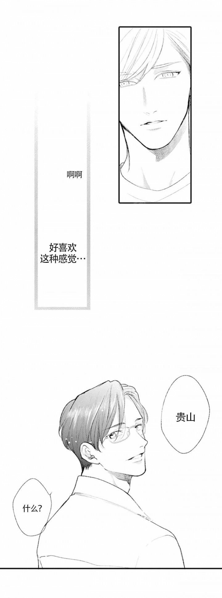 从里面量棱长为2米的正方体盒子漫画,第18话3图
