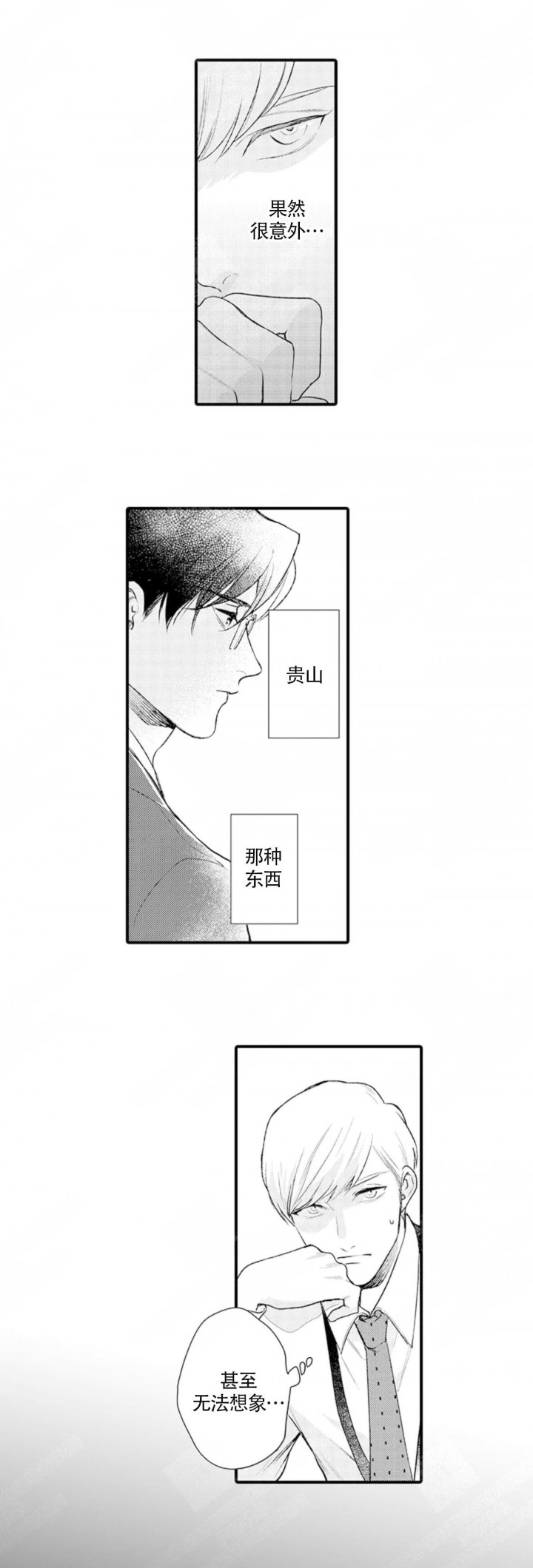 从里面反锁外面用钥匙能打开吗漫画,第1话2图