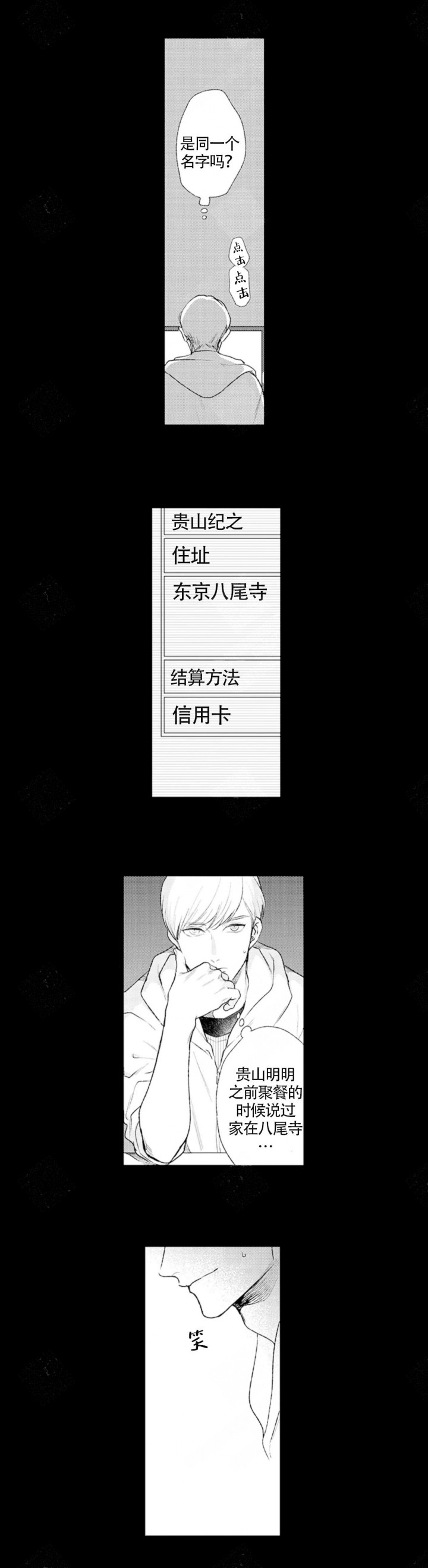 从里面反锁外面用钥匙能打开吗漫画,第1话4图