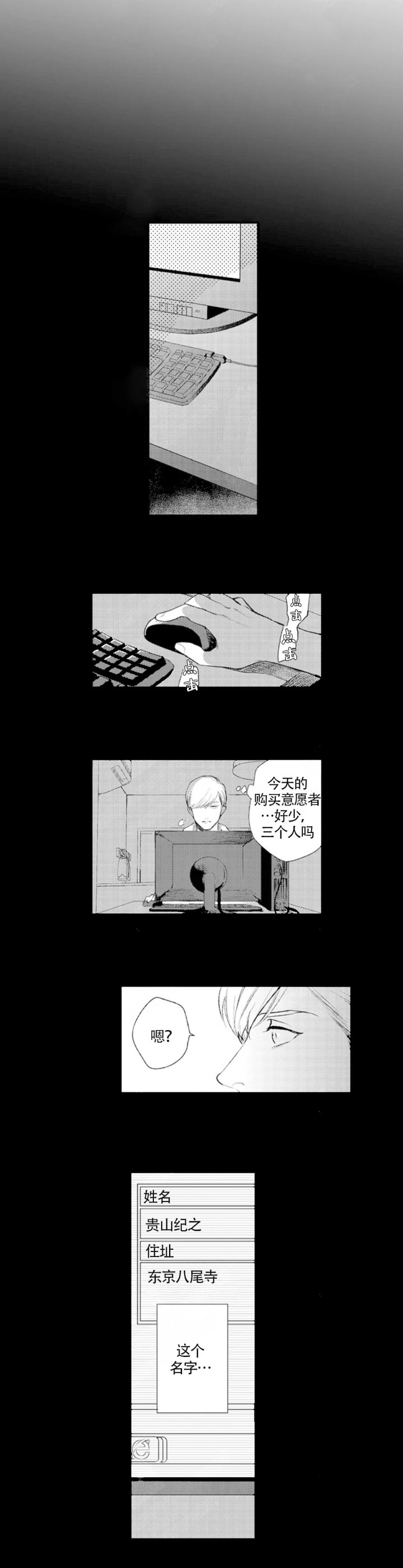 从里面反锁外面用钥匙能打开吗漫画,第1话3图