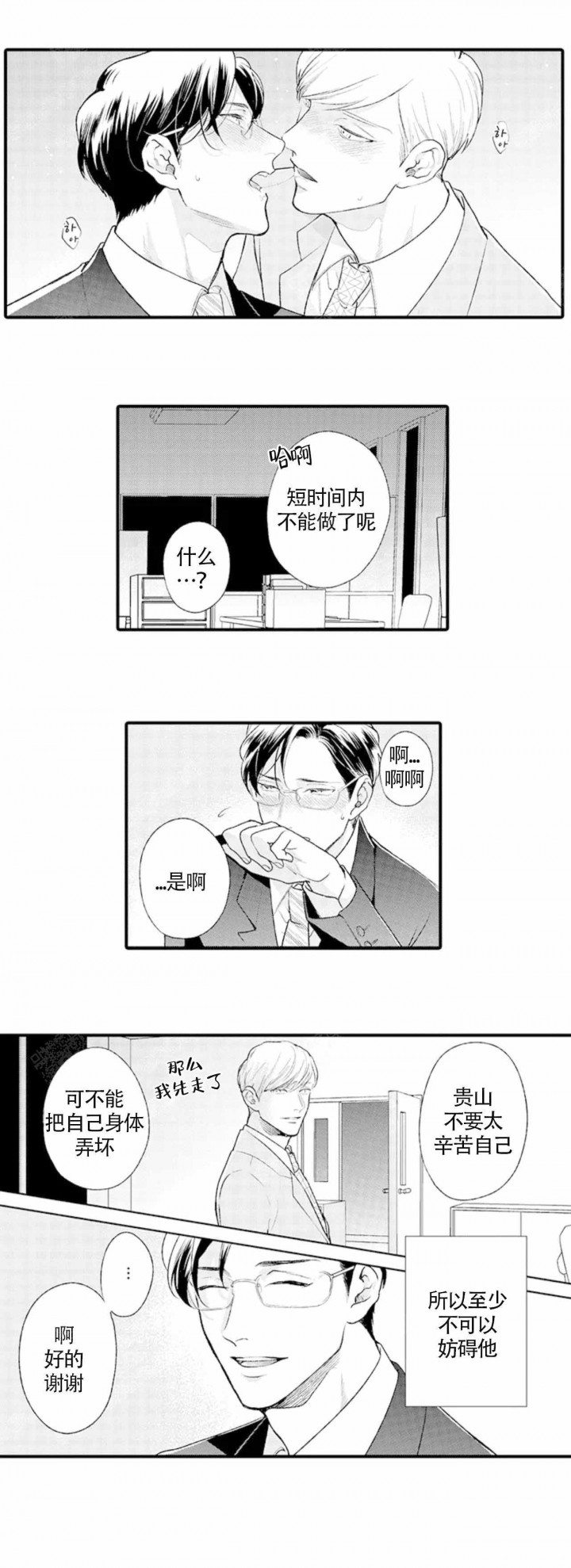 从里面反锁了能用钥匙从外面打开吗漫画,第11话2图