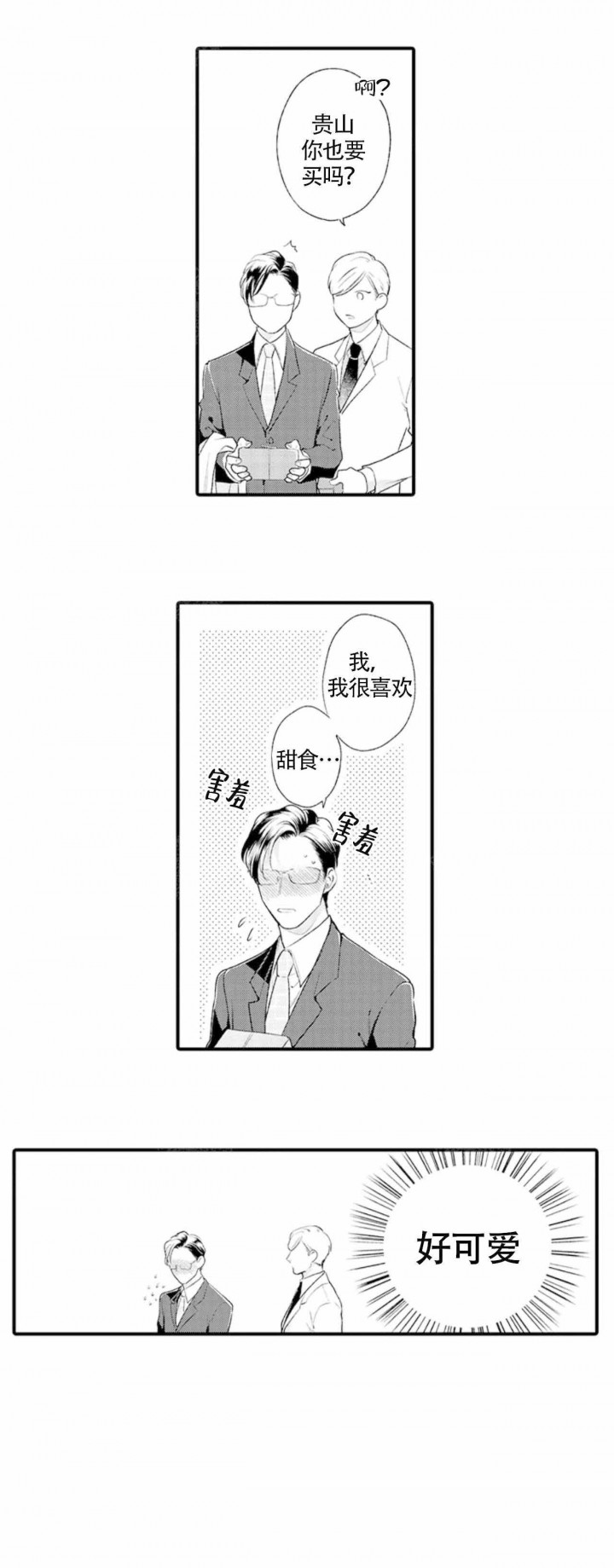 从里面反锁了能用钥匙从外面打开吗漫画,第11话5图