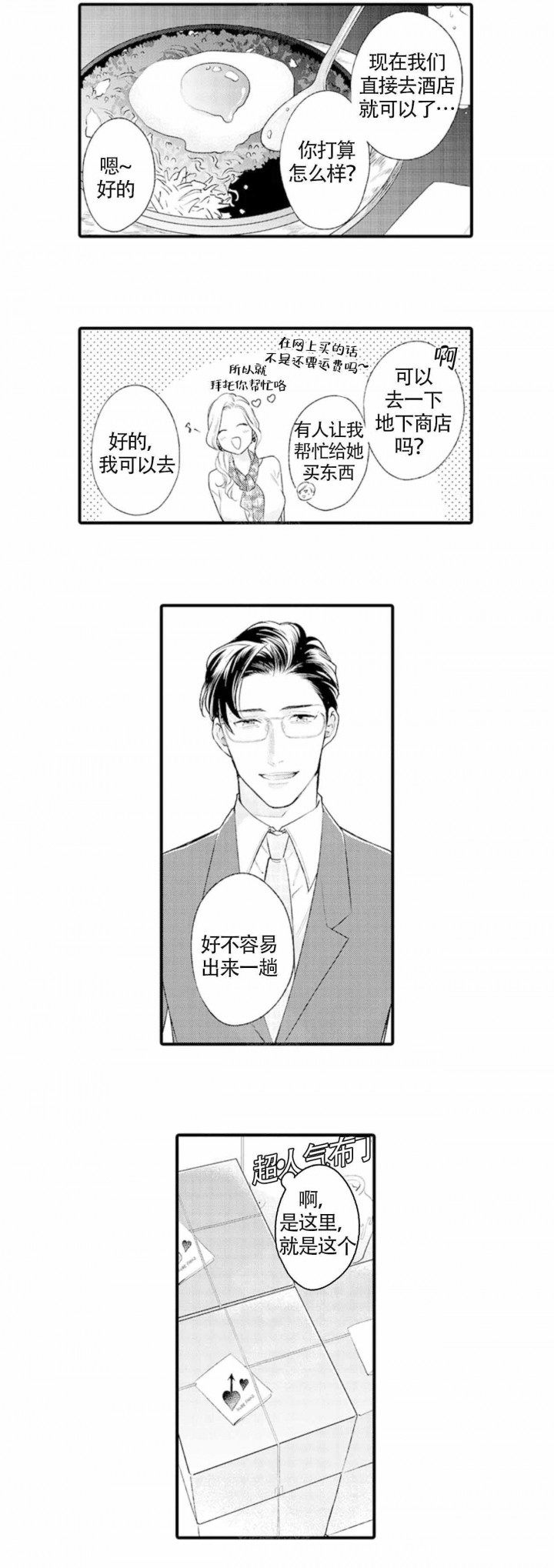 从里面反锁了能用钥匙从外面打开吗漫画,第11话4图