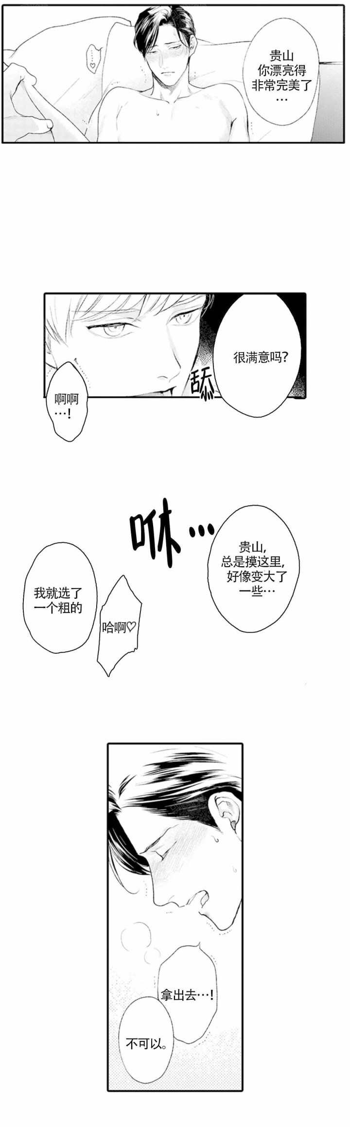 从里往外数第三颗牙是什么漫画,第17话3图