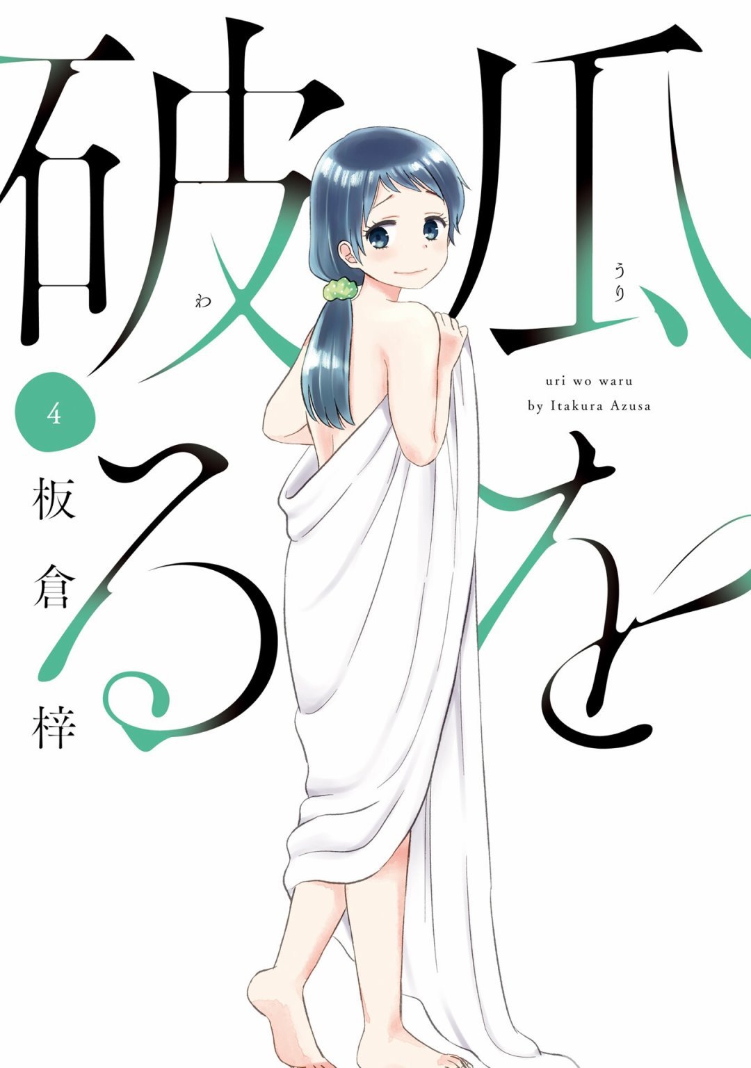 瓜熟蒂落完整版漫画,第22话1图