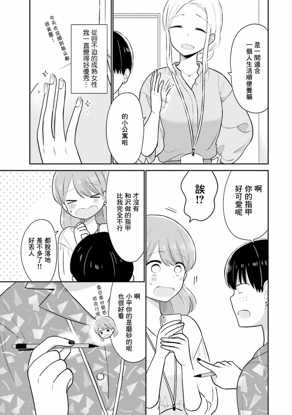 瓜熟蒂落的小说漫画,第19话5图