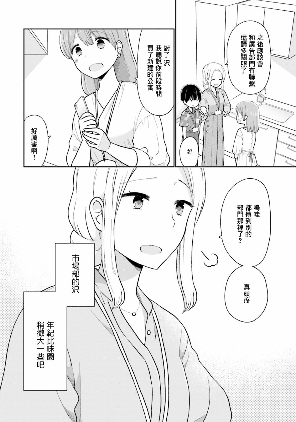 瓜熟蒂落的小说漫画,第19话4图