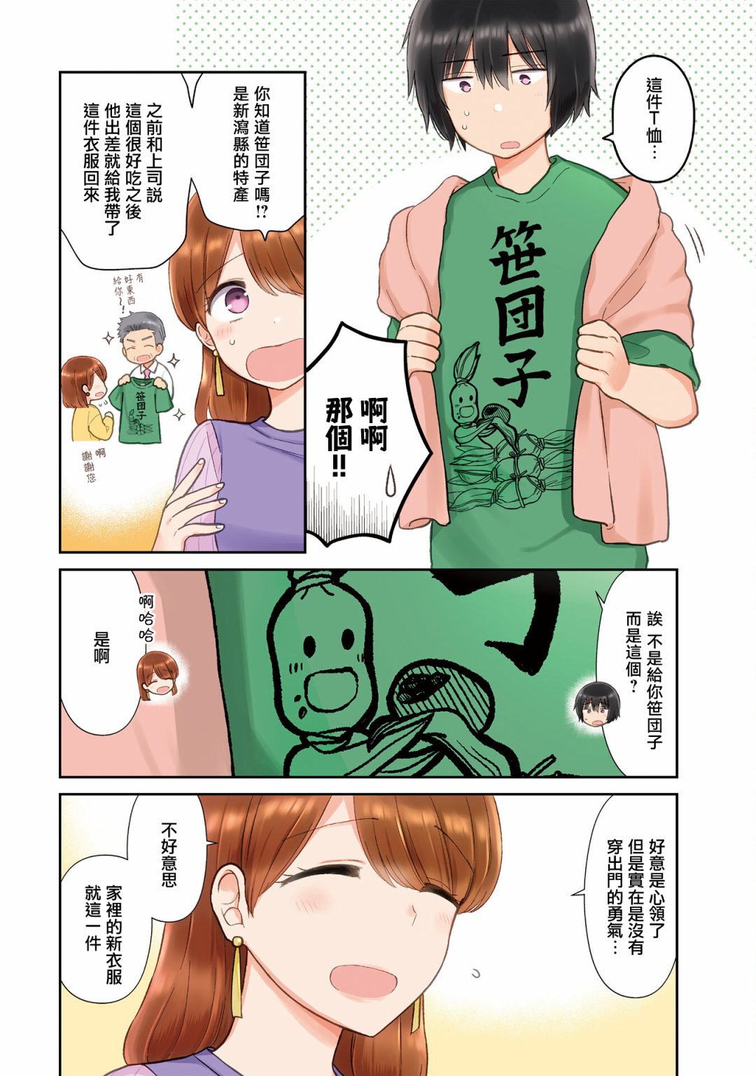 瓜熟蒂落完整版漫画,第22话4图