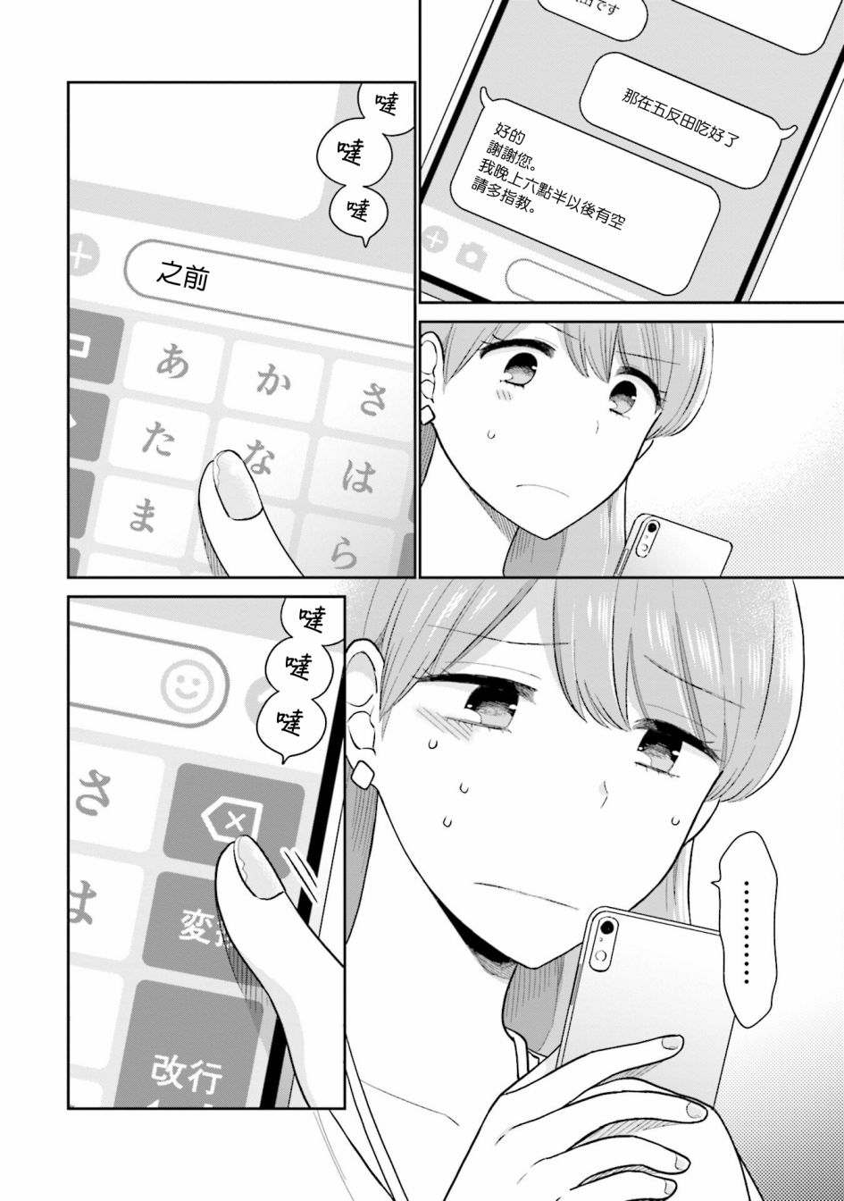 瓜熟蒂落的小说漫画,第19话2图