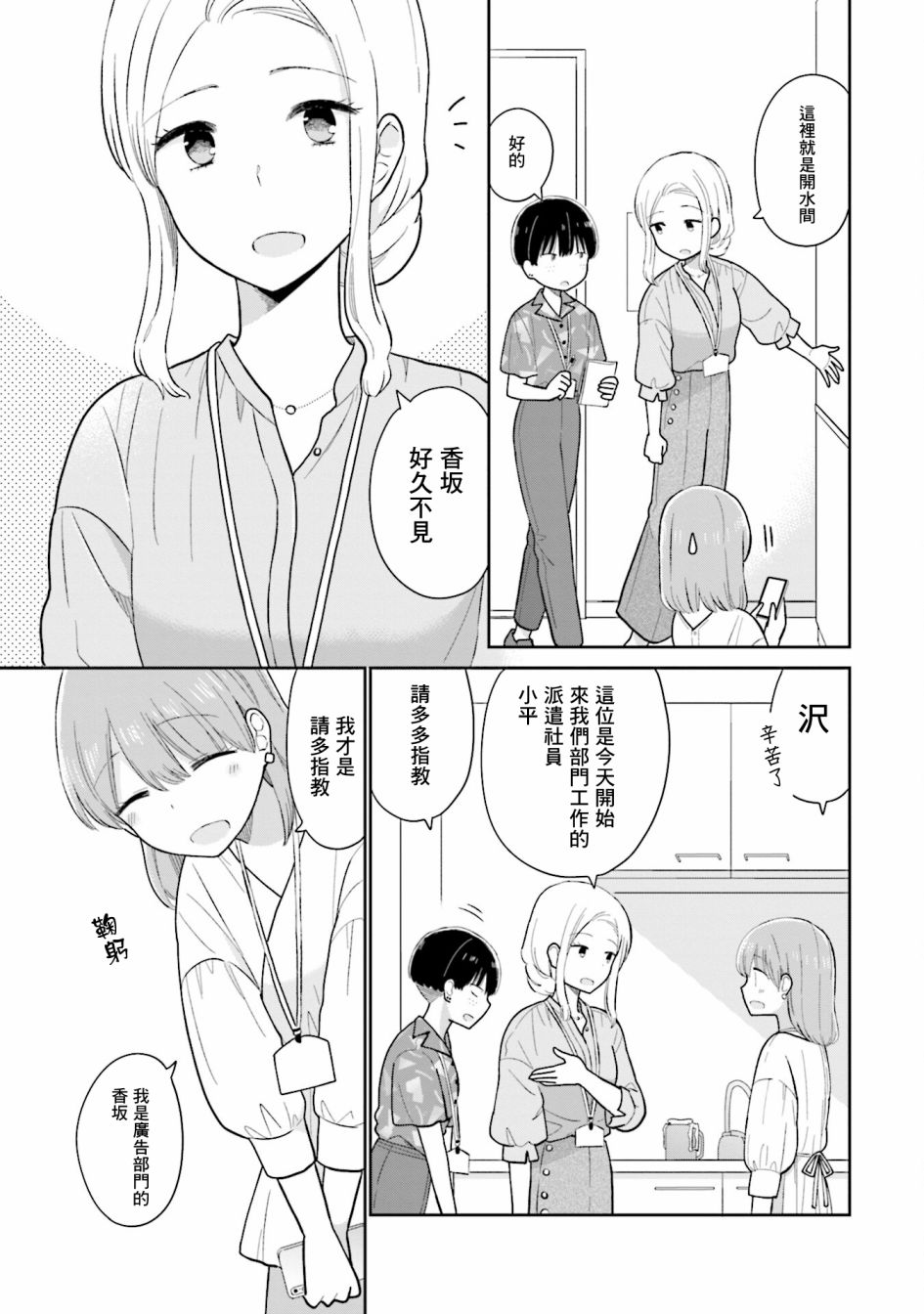 瓜熟蒂落的小说漫画,第19话3图