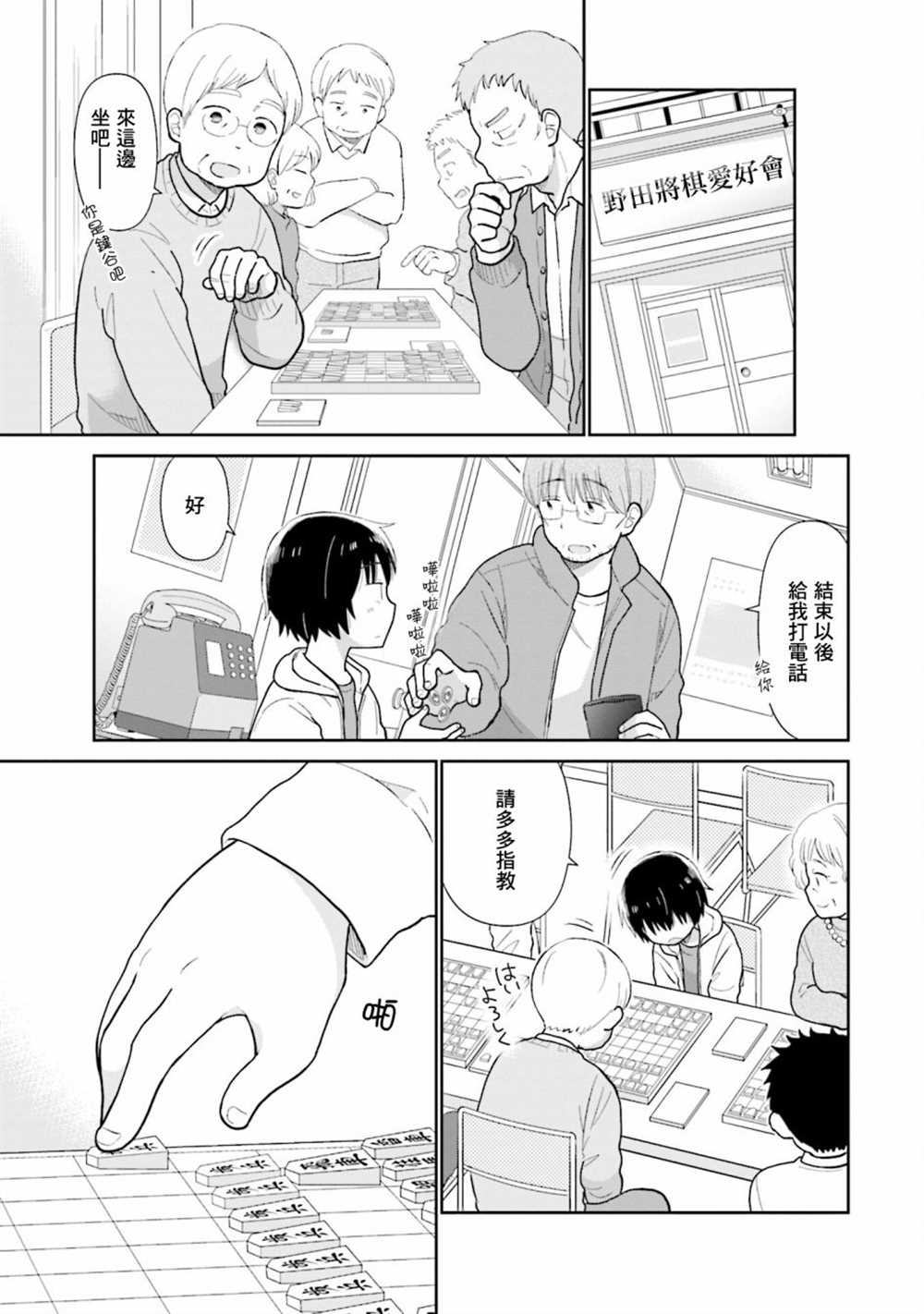 瓜熟蒂落完整版漫画,第20话5图