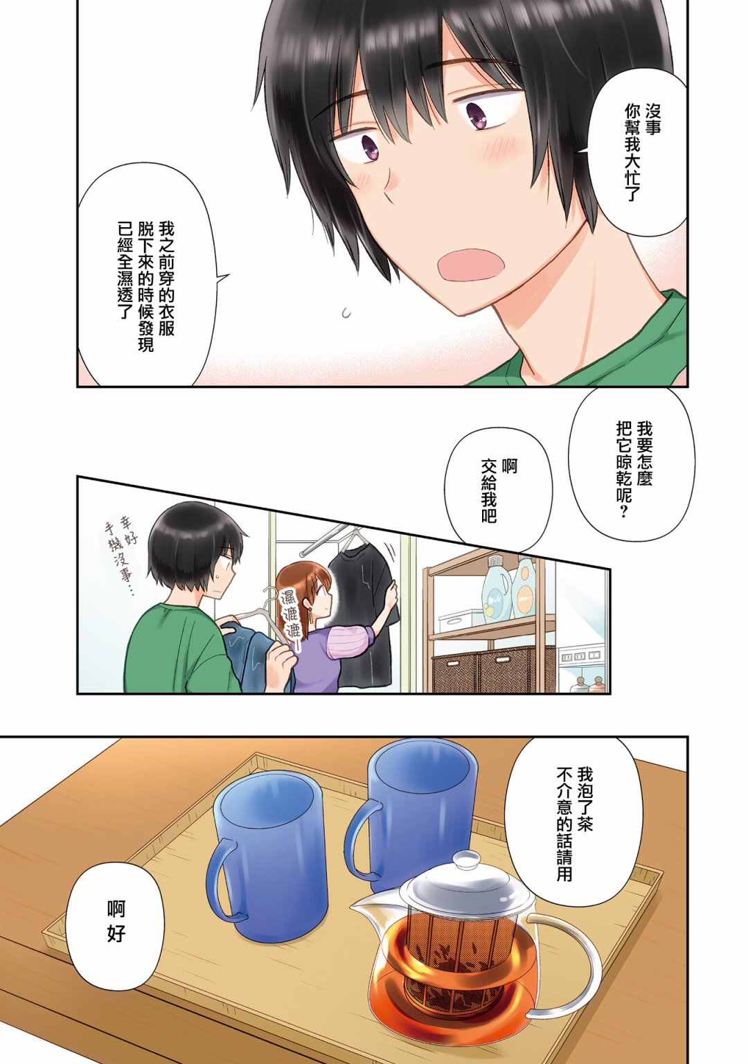 瓜熟蒂落完整版漫画,第22话5图