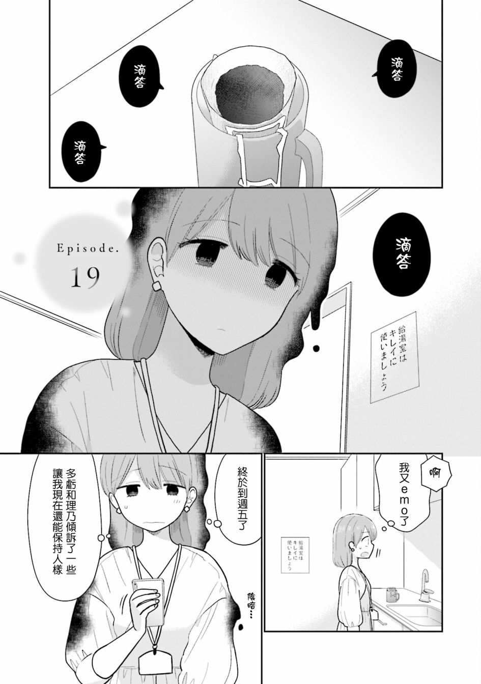 瓜熟蒂落的小说漫画,第19话1图
