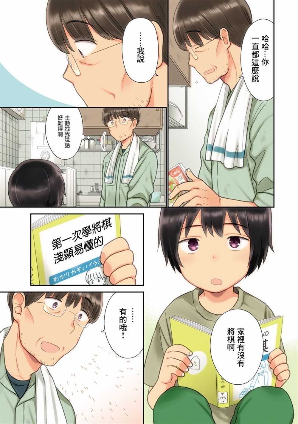 瓜熟蒂落完整版漫画,第20话3图