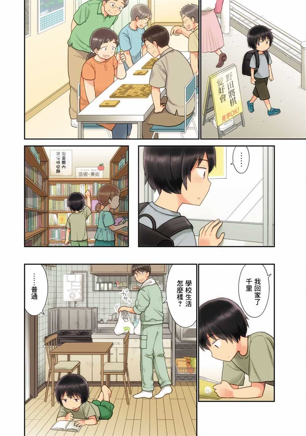 瓜熟蒂落完整版漫画,第20话2图