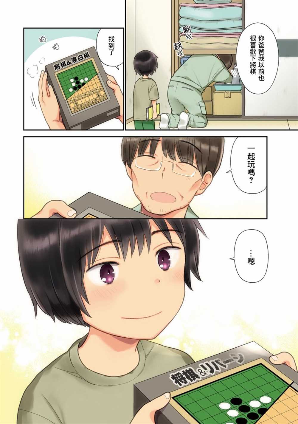 瓜熟蒂落完整版漫画,第20话4图