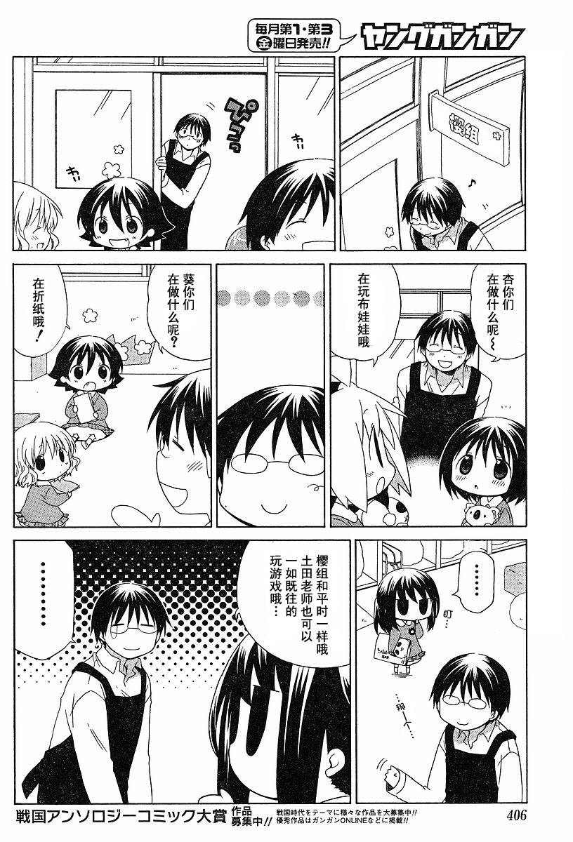 花丸幼稚园小早川优漫画,第55话2图