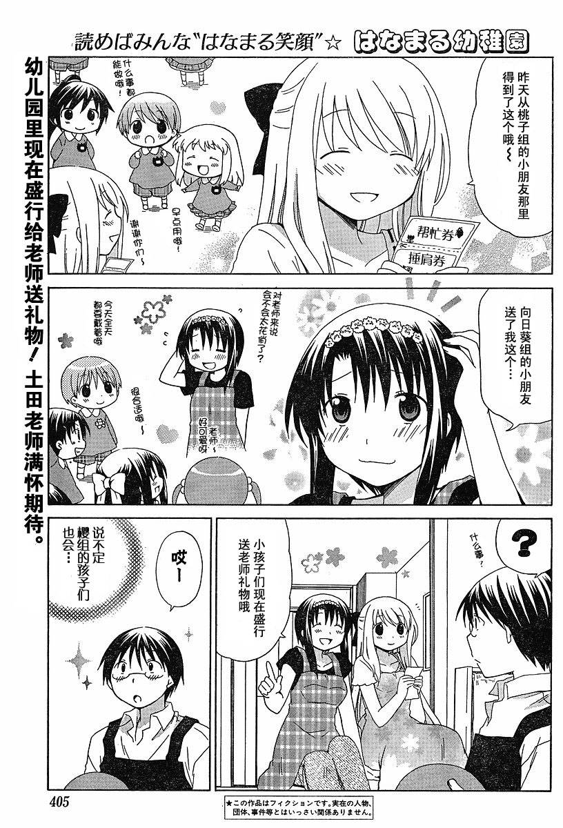 花丸幼稚园小早川优漫画,第55话1图