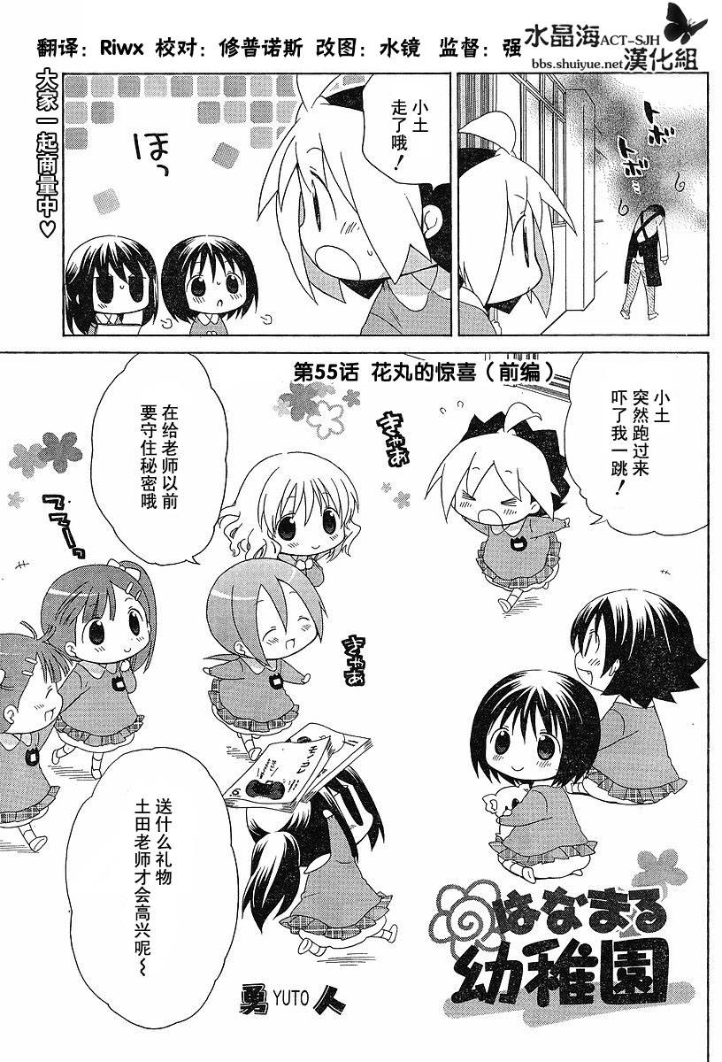花丸幼稚园小早川优漫画,第55话3图