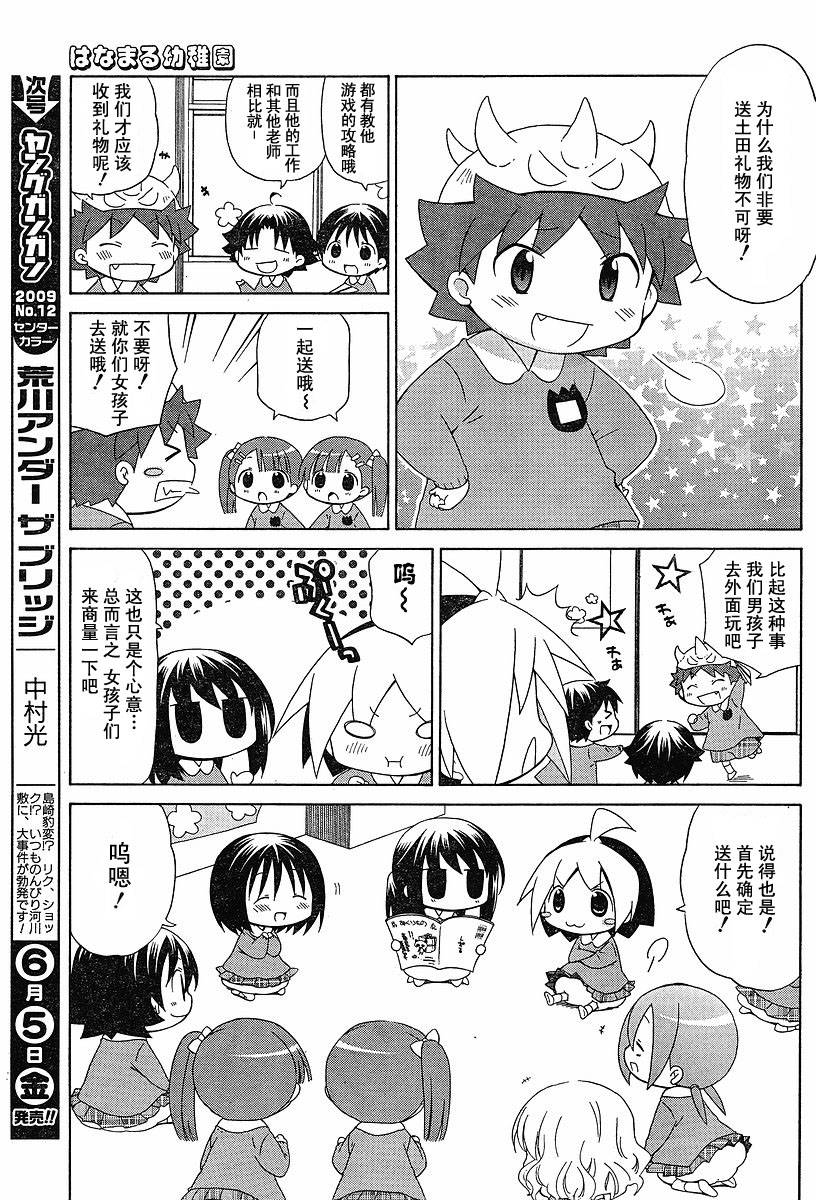 花丸幼稚园小早川优漫画,第55话5图