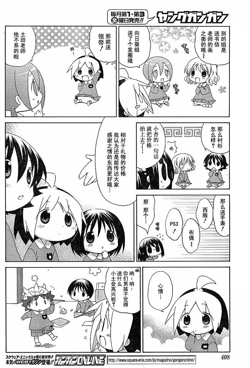 花丸幼稚园小早川优漫画,第55话4图