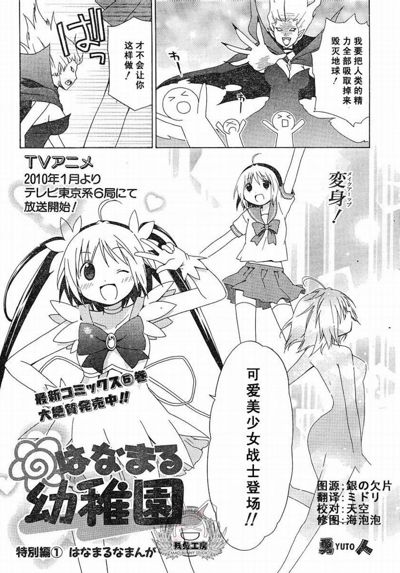 花丸子怎么做好吃漫画,花丸幼儿园_特别篇052图