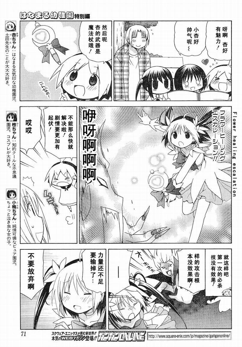 花丸子怎么做好吃漫画,花丸幼儿园_特别篇053图