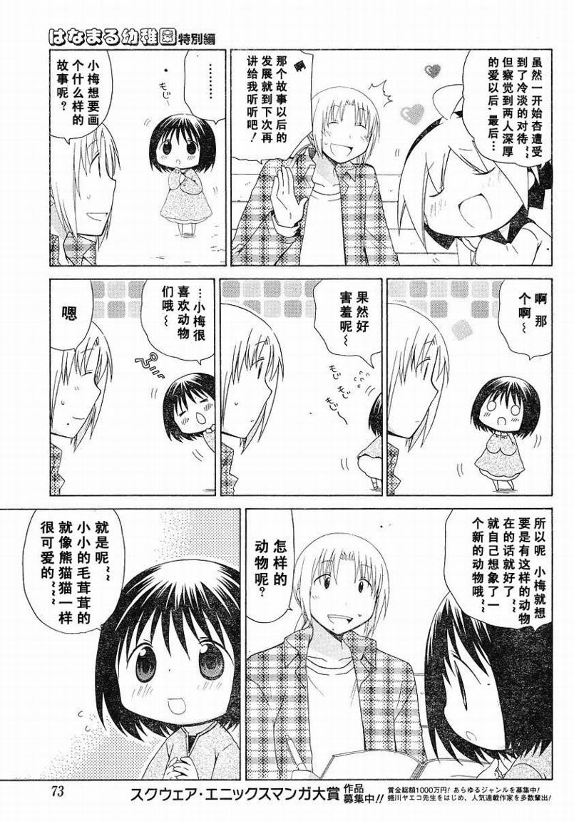 花丸子怎么做好吃漫画,花丸幼儿园_特别篇055图