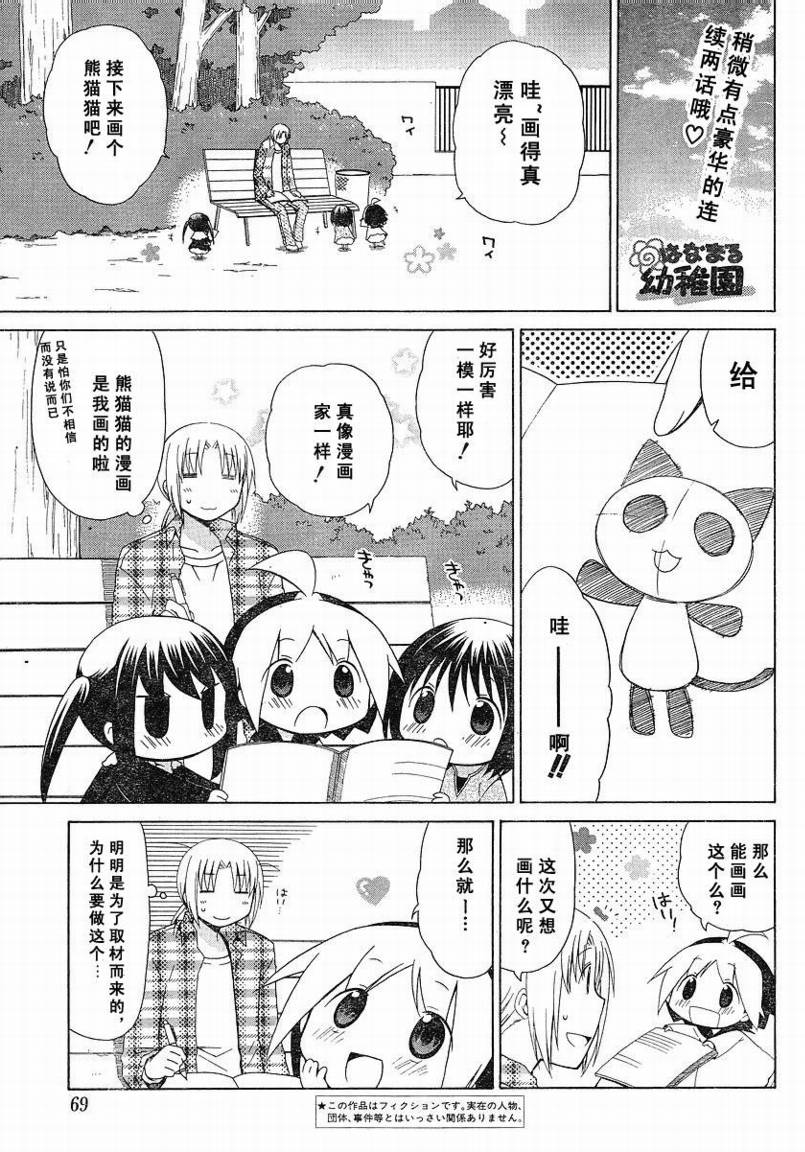 花丸子怎么做好吃漫画,花丸幼儿园_特别篇051图